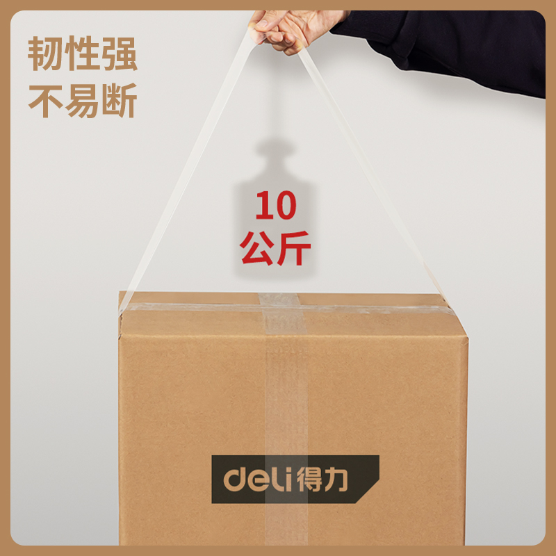 得力工具DL455015封箱膠帶45mm*150y*50um(透明黃)6卷/筒)
