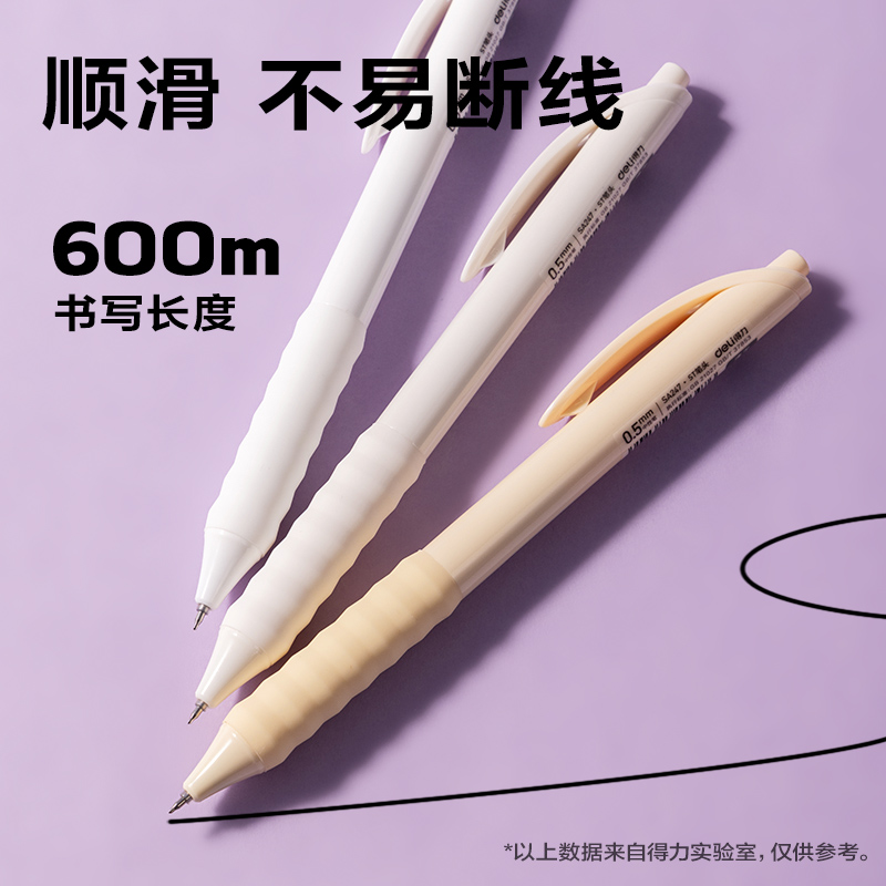 得力SA247速干按動常規(guī)中性筆0.5mmST頭(黑)(3支/盒)