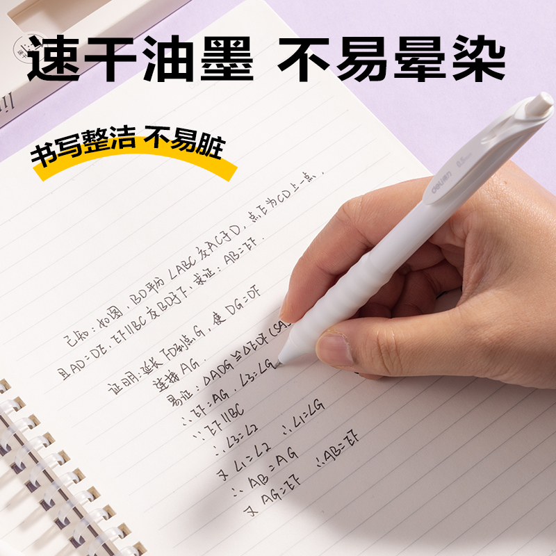 得力SA247速干按動常規(guī)中性筆0.5mmST頭(黑)(3支/盒)