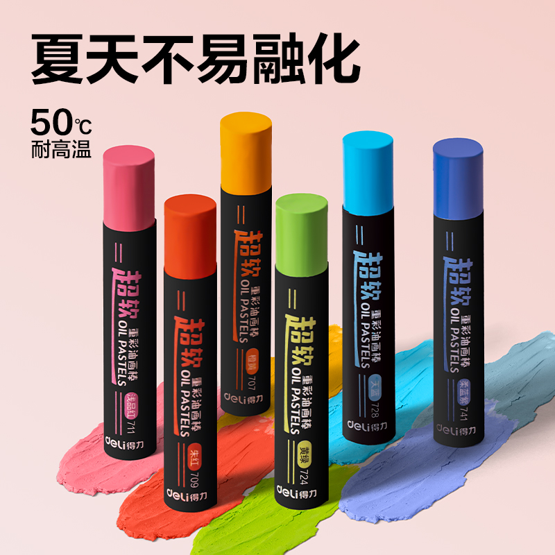 得力HM861-24A重彩油畫棒(混)(盒)
