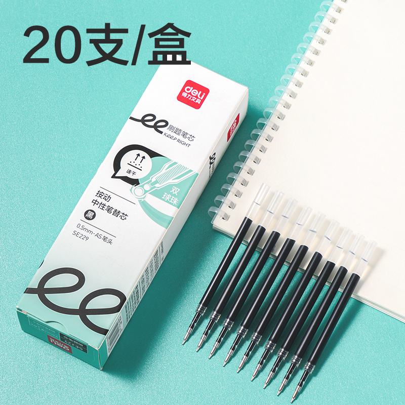 得力SE229刷題速干按動(dòng)中性筆替芯0.5mm雙球珠AS頭(黑)(支)