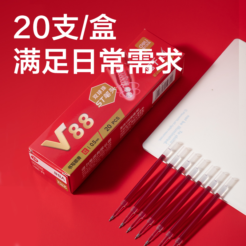 得力V88連中三元速干按動(dòng)中性筆替芯0.5mm雙球珠ST筆頭(紅)(支)
