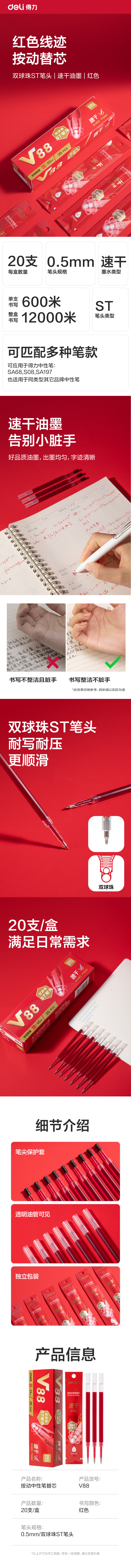 得力V88連中三元速干按動(dòng)中性筆替芯0.5mm雙球珠ST筆頭(紅)(支)