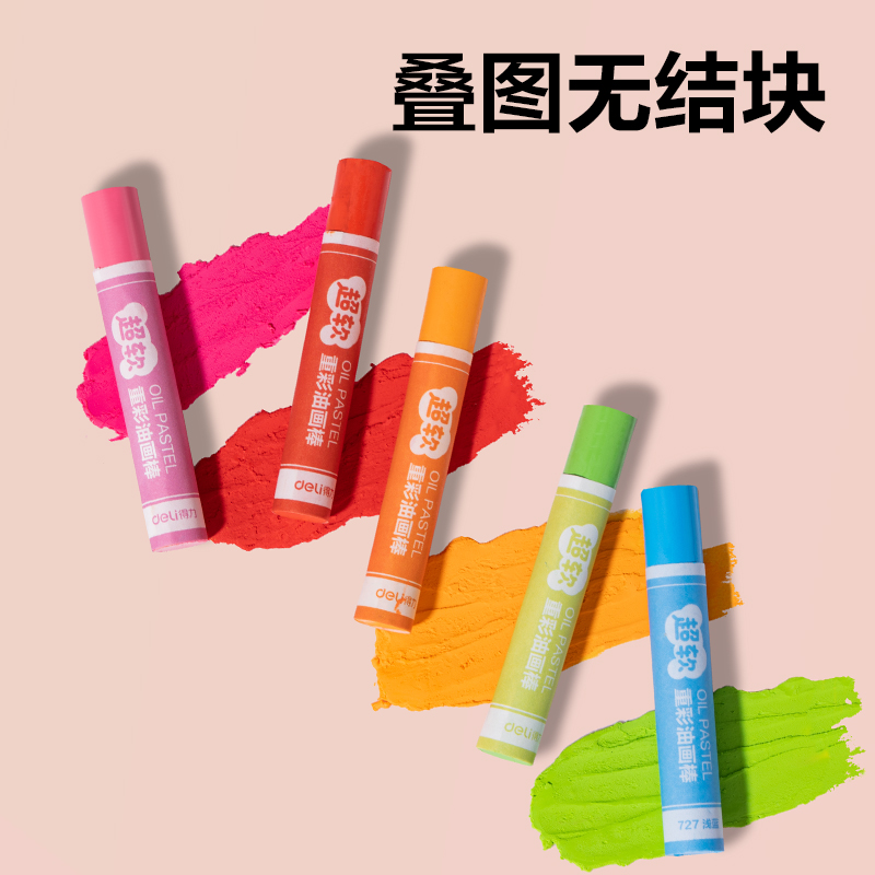 得力HM862-24A重彩油畫棒(混)(盒)