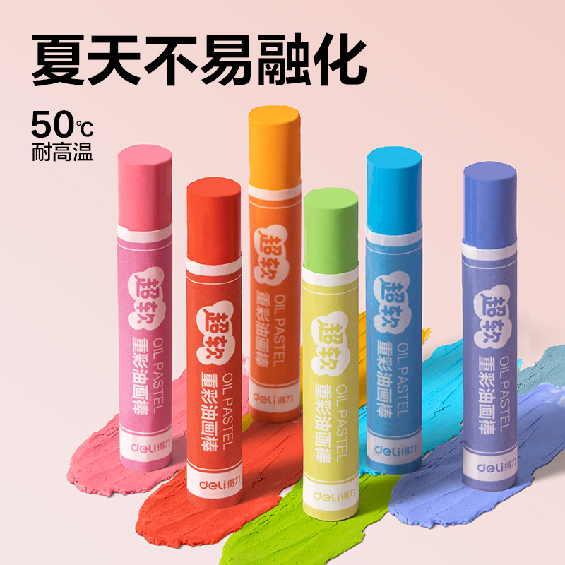 得力HM862-36A重彩油畫棒(混)(盒)
