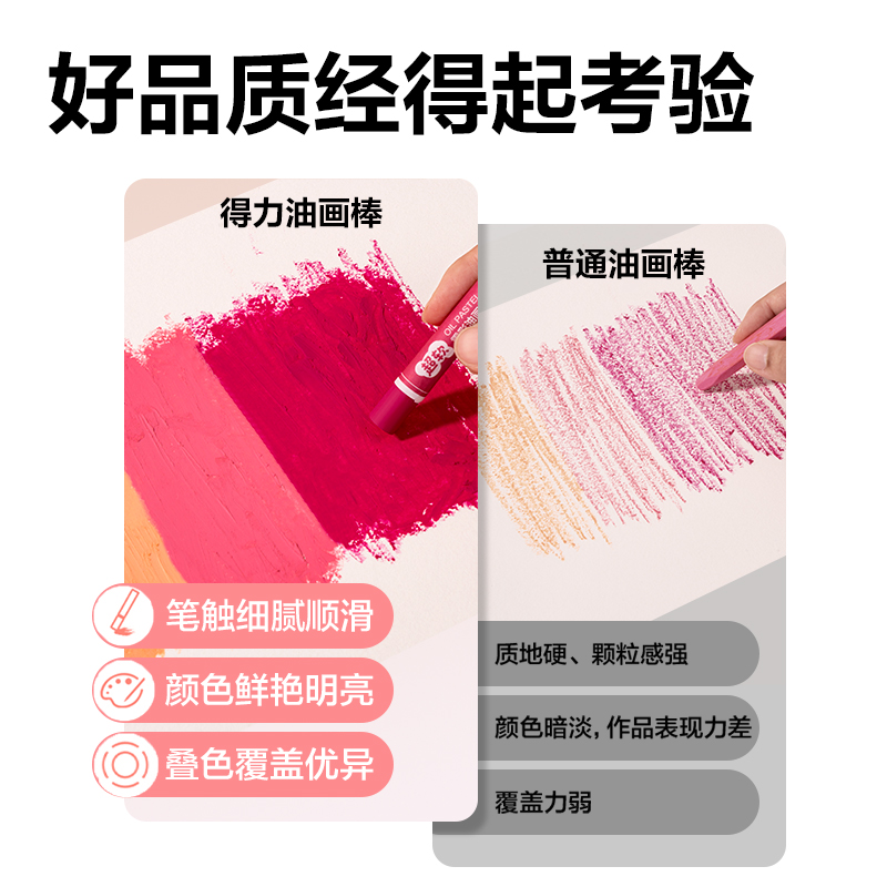 得力HM862-36A重彩油畫棒(混)(盒)