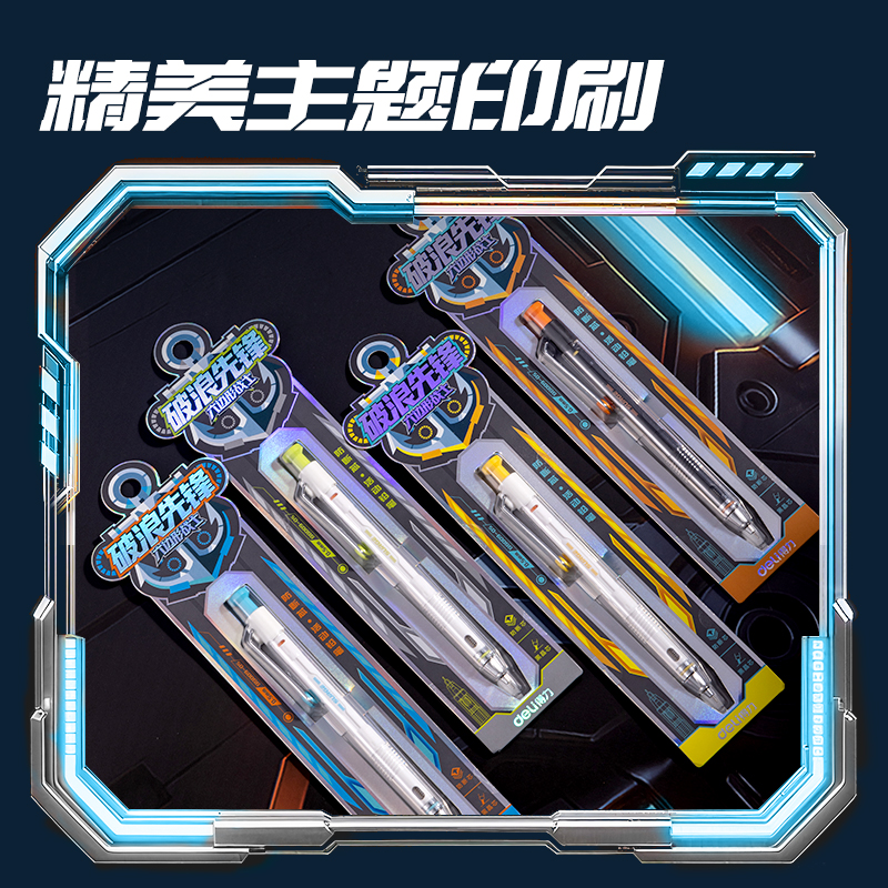 得力SS009-05六邊形戰(zhàn)士破浪先鋒防斷芯活動(dòng)鉛筆0.5mm(混)(卡)