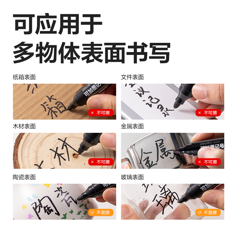 得力SK300大容量可加墨記號(hào)筆(黑)(支)