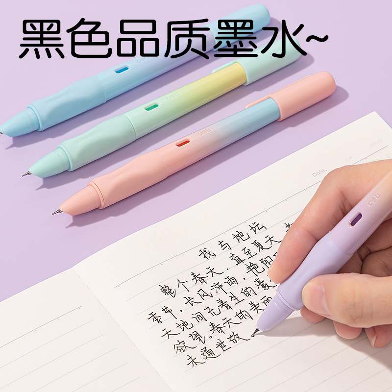 得力SF551硅膠護套學生鋼筆EF暗尖(黑)(1筆+4墨囊/卡)