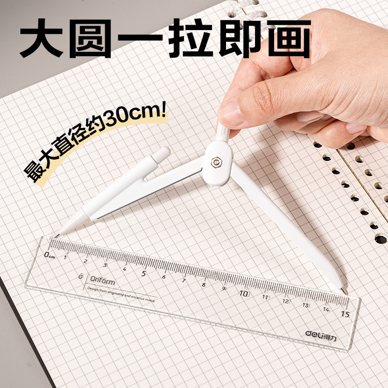 得力VC1自動鉛筆學(xué)生圓規(guī)(白)(個)
