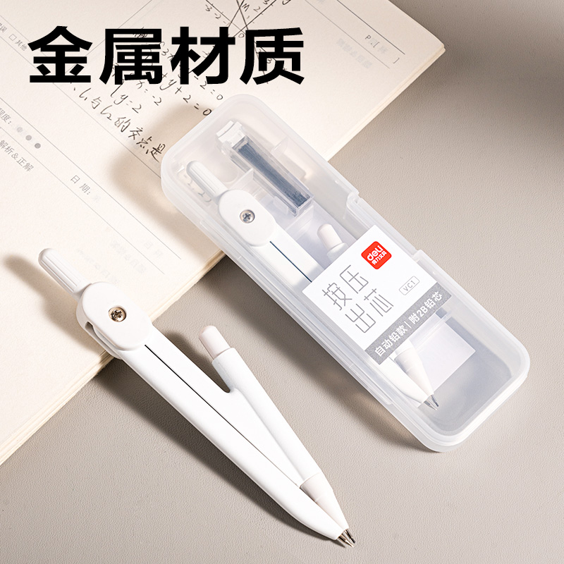 得力VC1自動鉛筆學(xué)生圓規(guī)(白)(個)