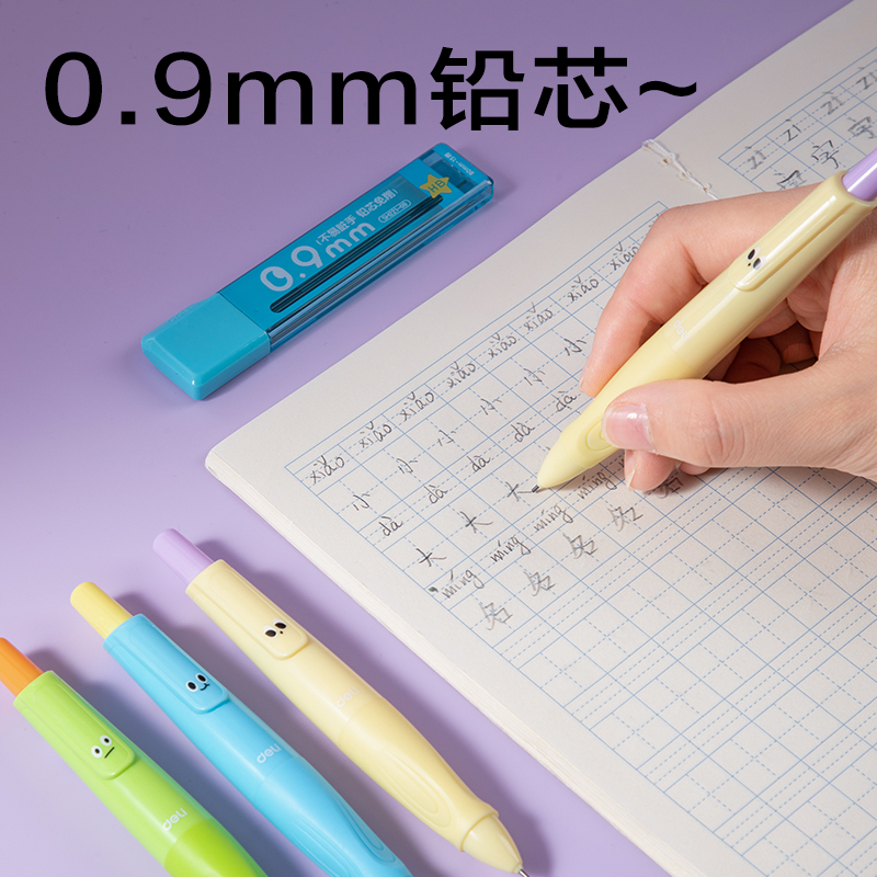 得力SH404-09自動書寫活動鉛筆0.9mm（混）（支）