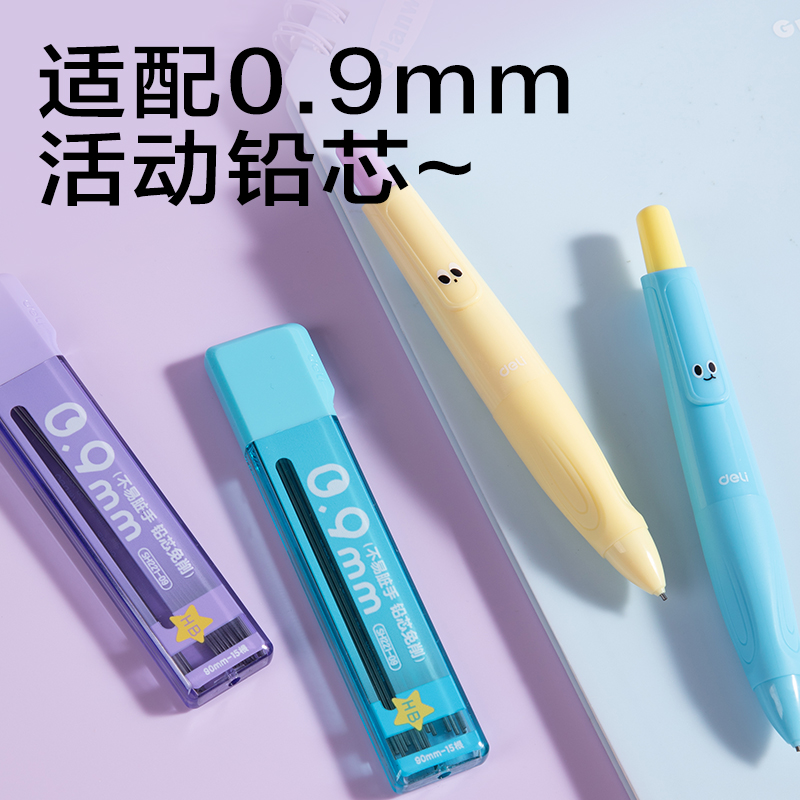 得力SH404-09自動書寫活動鉛筆0.9mm（混）（支）