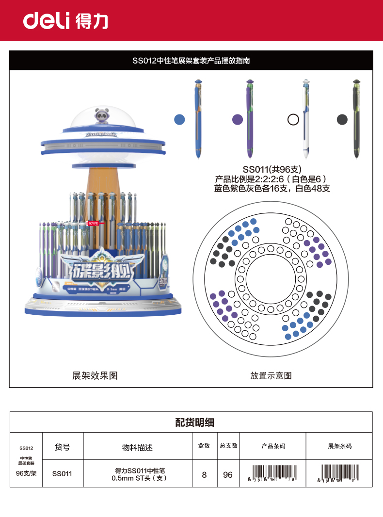 得力SS012六邊形艦隊碟影艦速干按動中性筆展架套裝(黑)(96支/架)