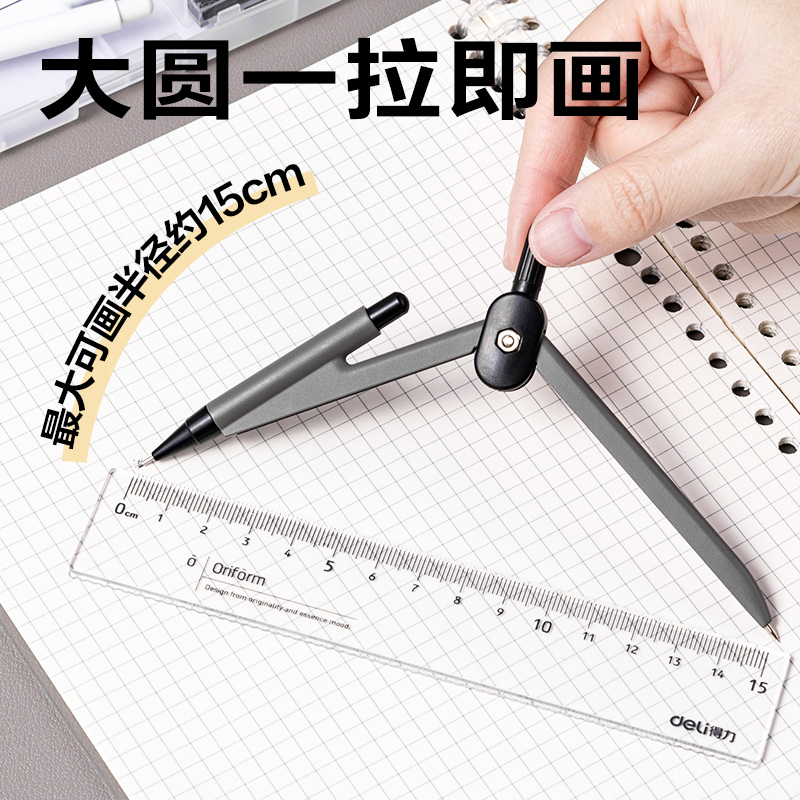 得力VC30基礎(chǔ)款圓規(guī)(灰)(個)