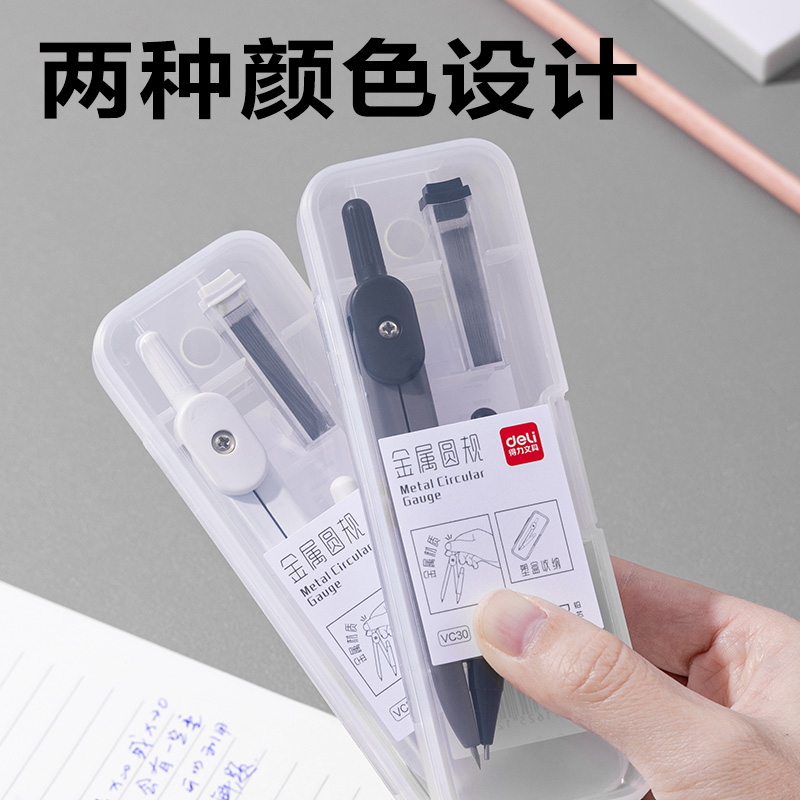 得力VC30基礎(chǔ)款圓規(guī)(灰)(個)