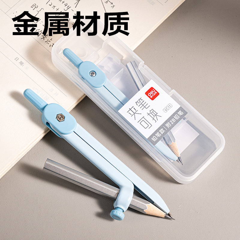 得力VC11基礎款夾鉛筆學生圓規(guī)(藍)(個)
