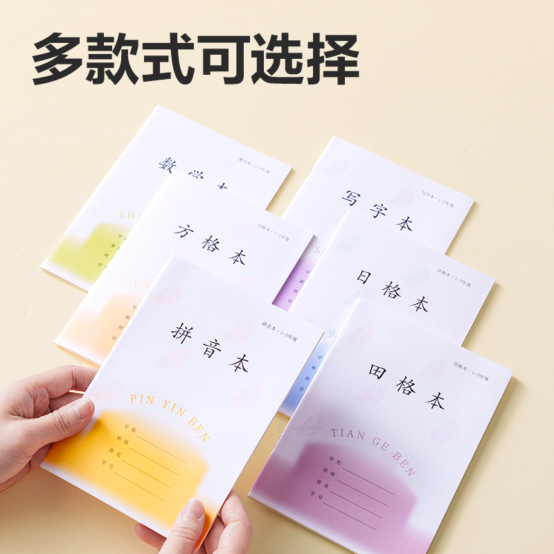 得力D3224JS1-2年級數(shù)學(xué)線格（本）-24張