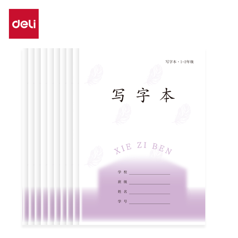 得力D3224JS1-2年級(jí)語文寫字（本）-24張