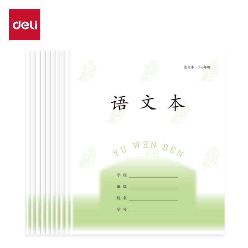 得力D2426JS3-6年級語文線格（本）-26張