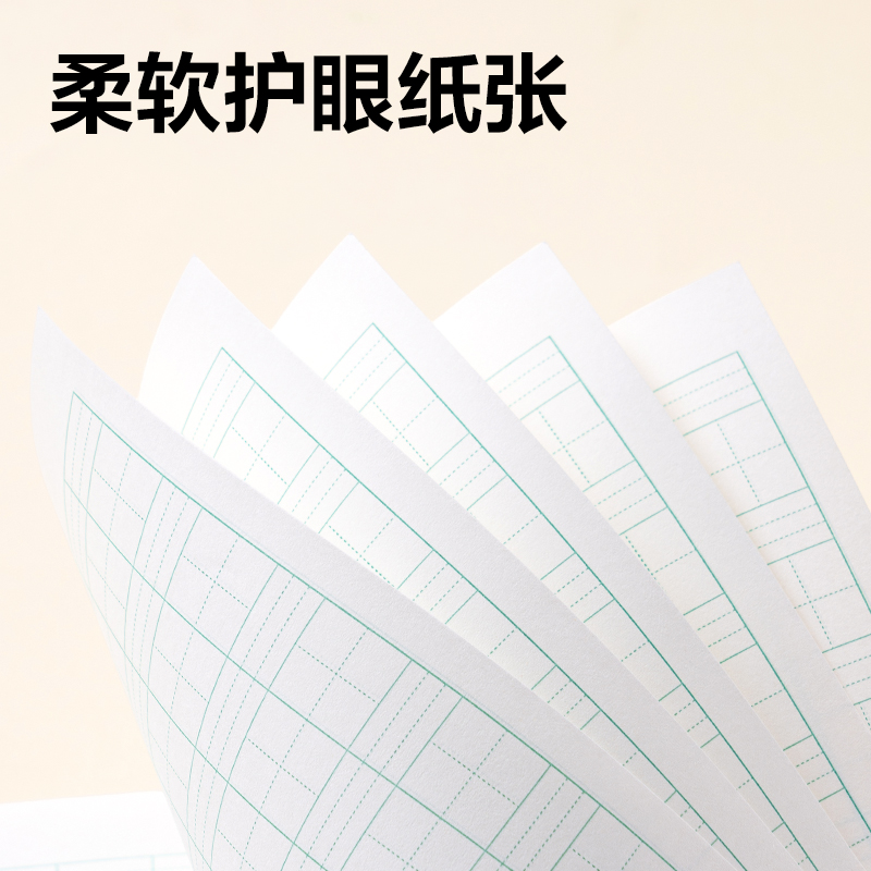得力D3224JS1-2年級(jí)語(yǔ)文田格（本）-24張