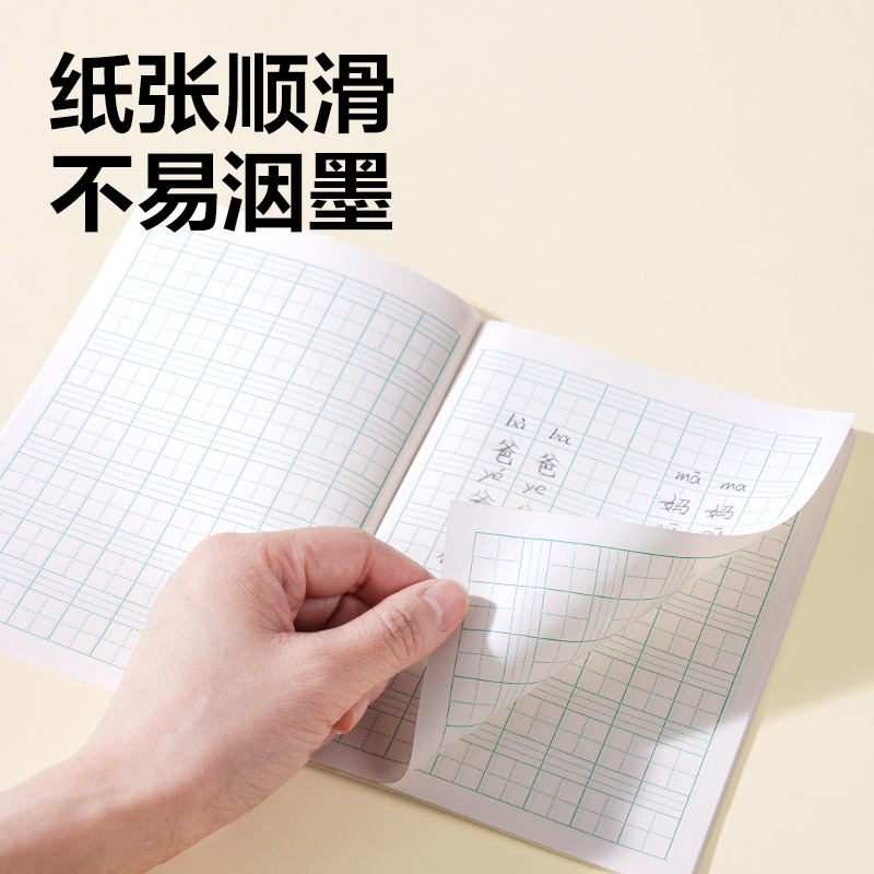 得力D3224JS1-2年級(jí)語(yǔ)文田格（本）-24張