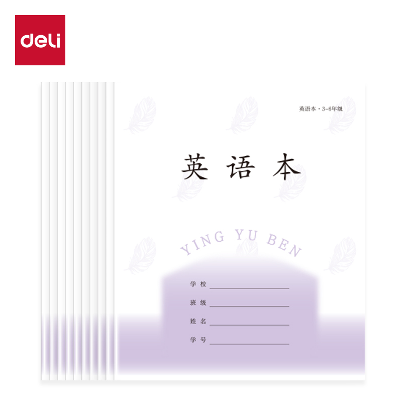得力D2426JS3-6年級(jí)英語（本）-26張