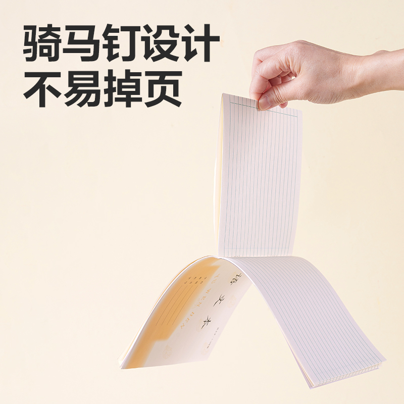 得力D2426JS7-9年級(jí)語(yǔ)文線格（本）-26張