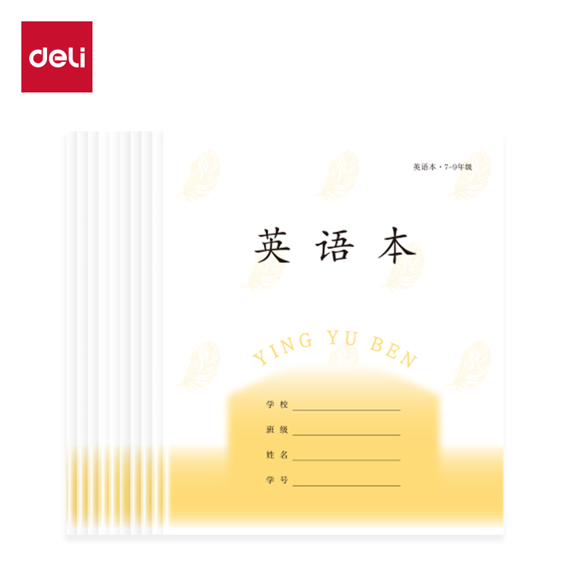 得力D2426JS7-9年級(jí)英語（本）-26張