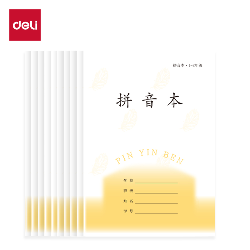 得力D3224JS1-2年級(jí)語文拼音（本）-24張