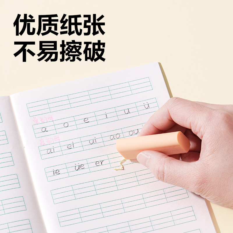 得力D3224JS1-2年級語文拼音（本）-24張