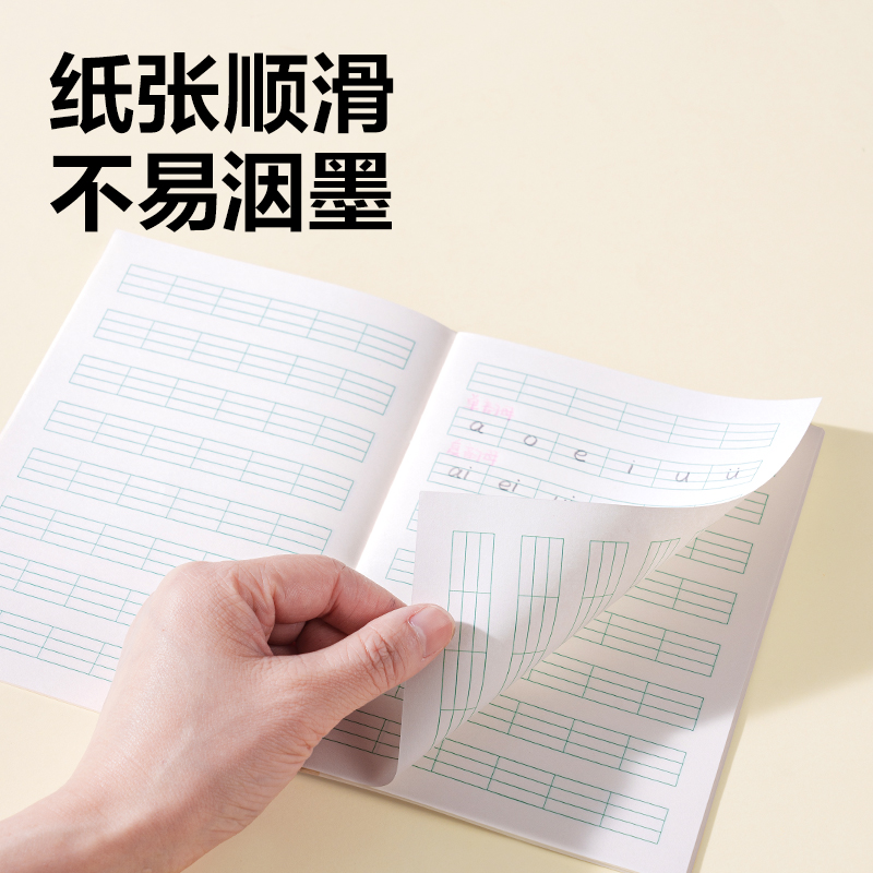得力D3224JS1-2年級語文拼音（本）-24張