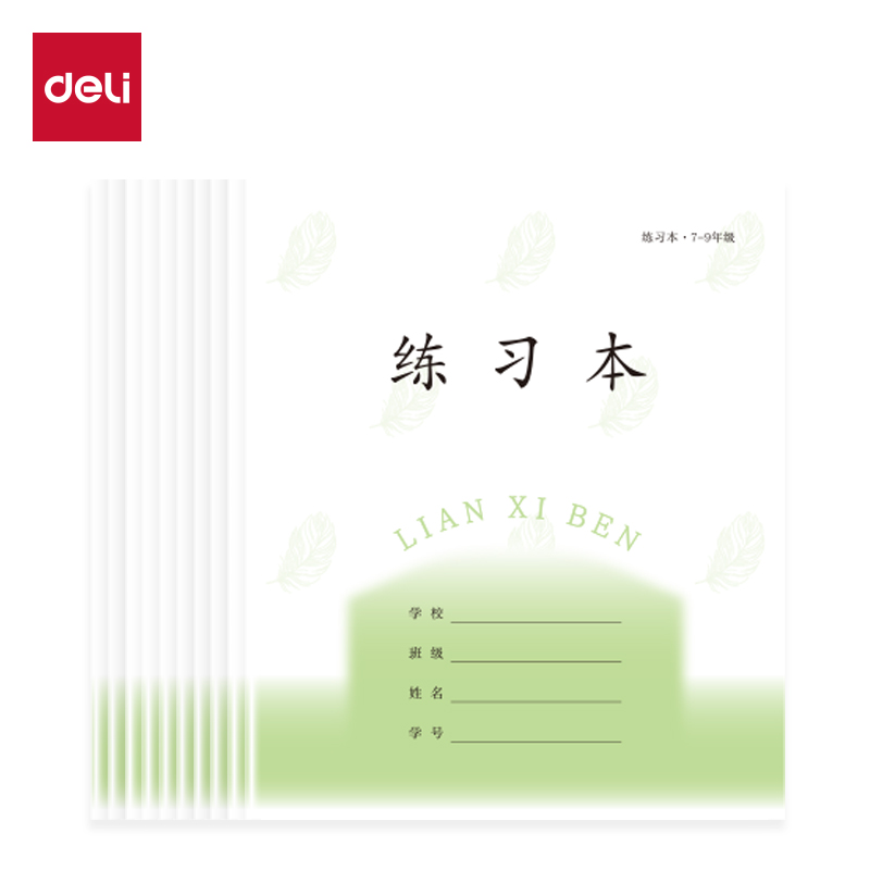 得力D2426JS7-9年級數(shù)理化線格（本）-26張