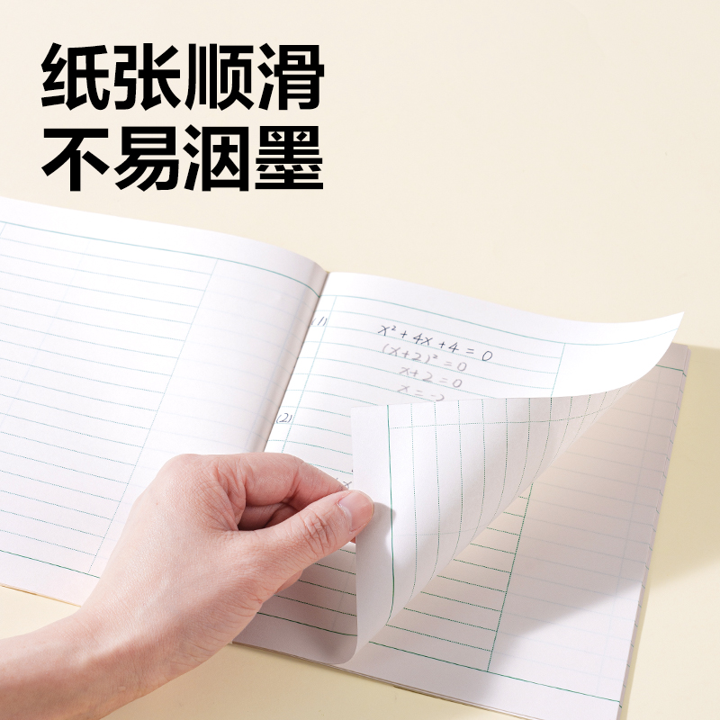 得力D2426JS7-9年級數(shù)理化線格（本）-26張
