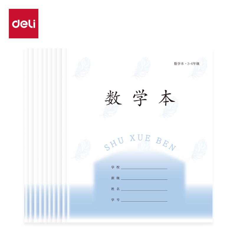 得力D2426JS3-6年級數(shù)學線格（本）-26張