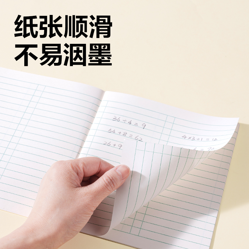 得力D2426JS3-6年級數(shù)學(xué)線格（本）-26張