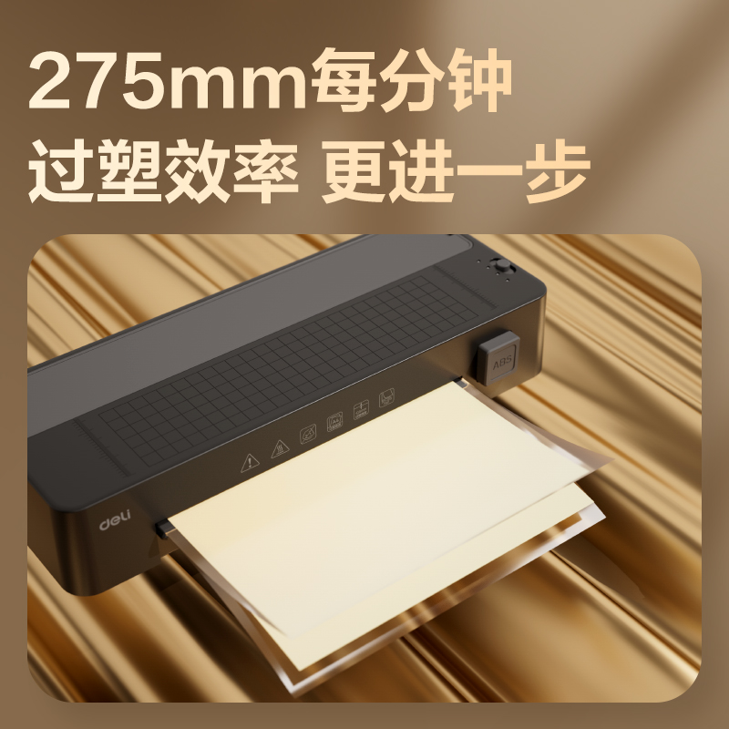 得力GQ408個人塑封機(黑)(臺)