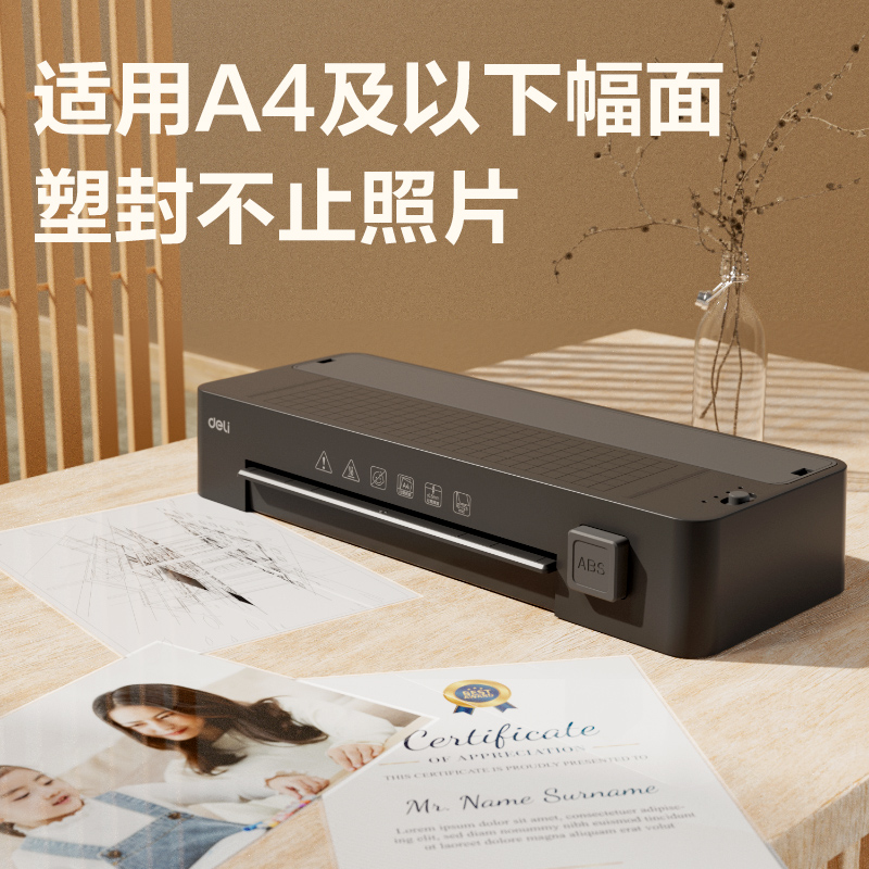 得力GQ408個人塑封機(黑)(臺)