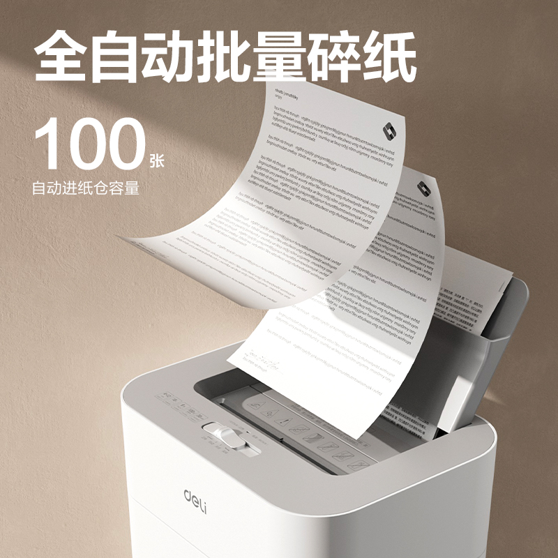 得力GA805碎紙機(jī)-自動進(jìn)紙碎紙機(jī)(白色)(臺)