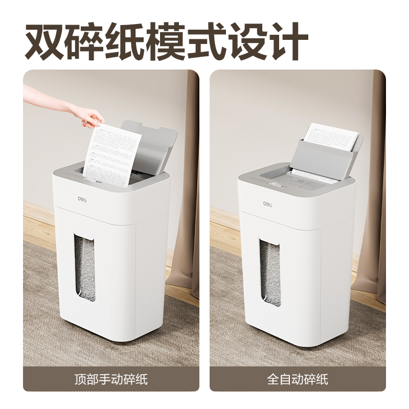 得力GA805碎紙機(jī)-自動進(jìn)紙碎紙機(jī)(白色)(臺)