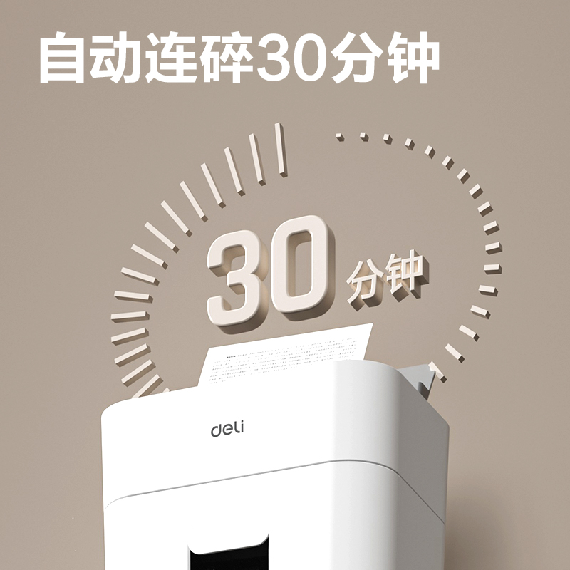 得力GA805碎紙機(jī)-自動進(jìn)紙碎紙機(jī)(白色)(臺)