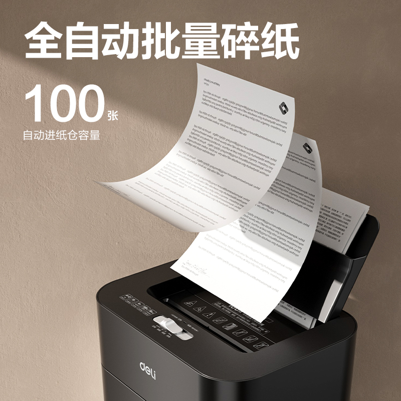 得力14501碎紙機(jī)-自動(dòng)進(jìn)紙碎紙機(jī)(黑色)(臺(tái))