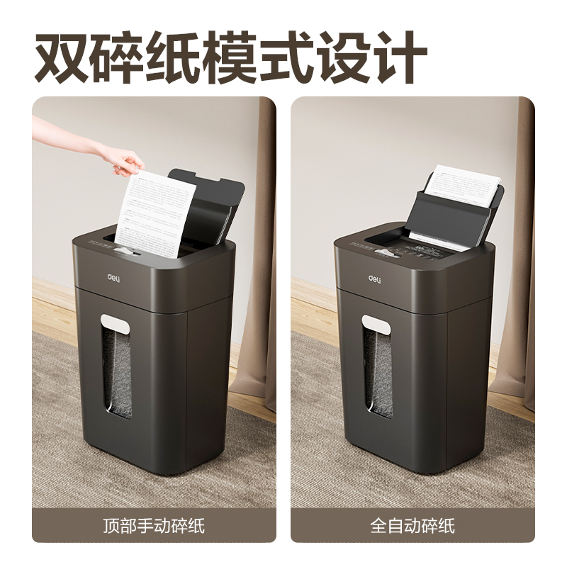 得力14501碎紙機(jī)-自動(dòng)進(jìn)紙碎紙機(jī)(黑色)(臺(tái))
