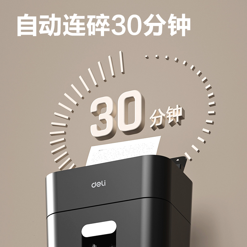 得力14501碎紙機(jī)-自動(dòng)進(jìn)紙碎紙機(jī)(黑色)(臺(tái))