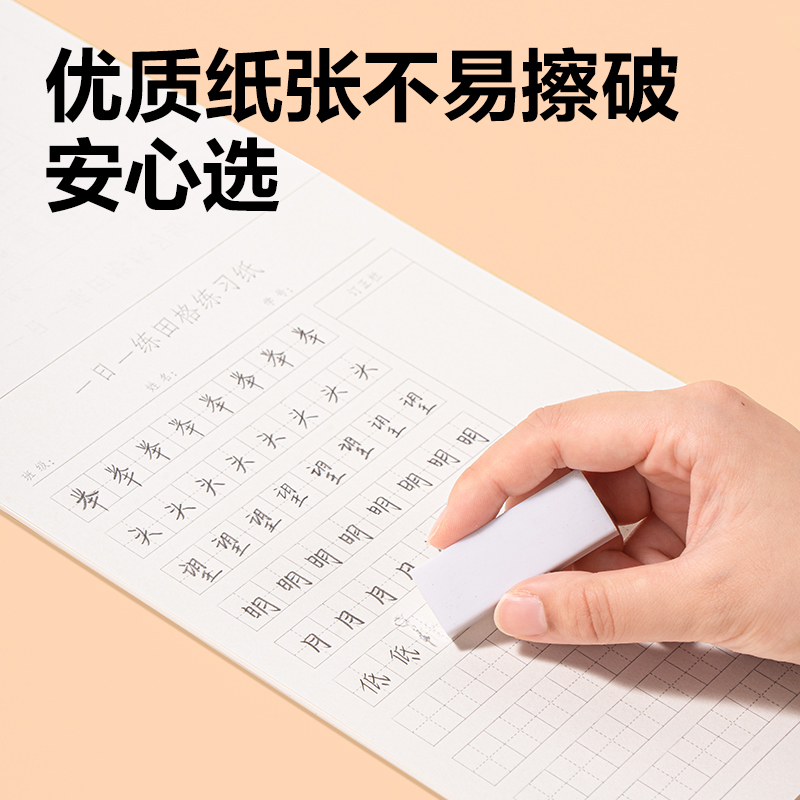 得力WB520一日一練田格練習紙(田字格)(本)
