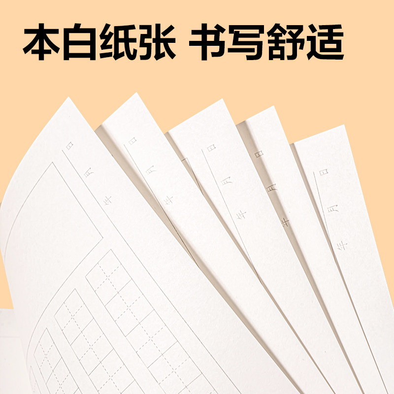 得力WB520一日一練田格練習紙(田字格)(本)