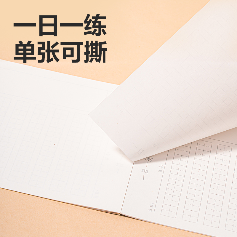 得力WB520一日一練田格練習紙(田字格)(本)