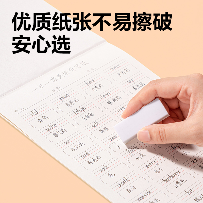 得力WB520一日一練英語(yǔ)聽寫紙(英語(yǔ)單詞)(本)