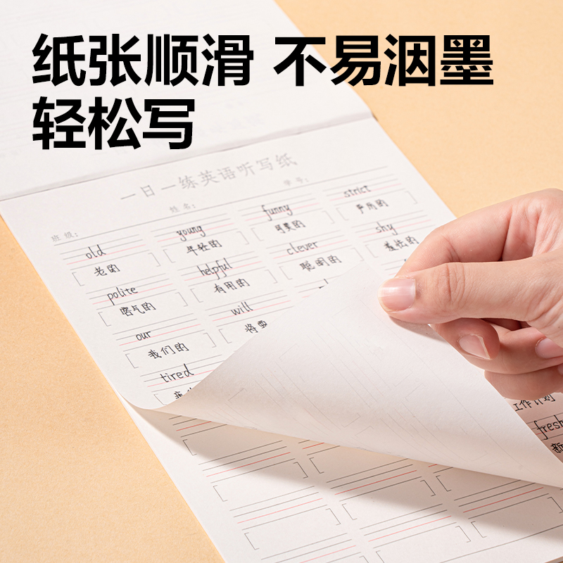 得力WB520一日一練英語(yǔ)聽寫紙(英語(yǔ)單詞)(本)