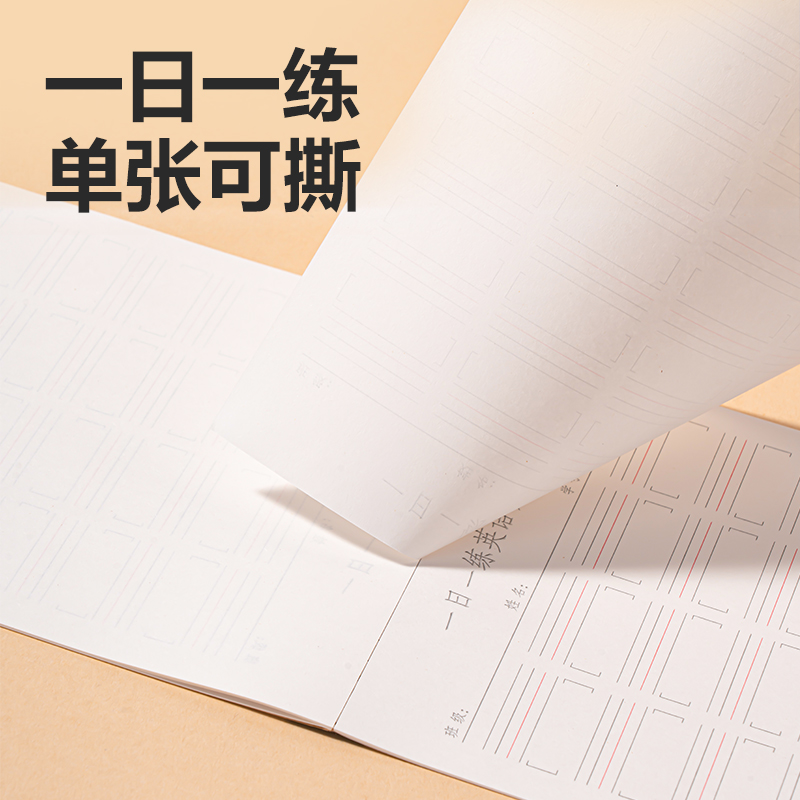 得力WB520一日一練英語(yǔ)聽寫紙(英語(yǔ)單詞)(本)